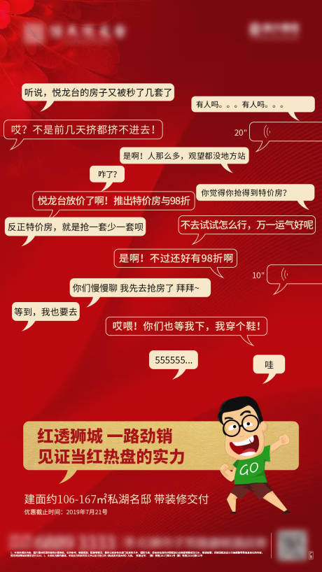 源文件下载【地产热销海报】编号：16850000607437696