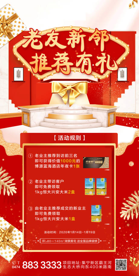 源文件下载【房地产老业主推荐转发图海报】编号：17770000525594583