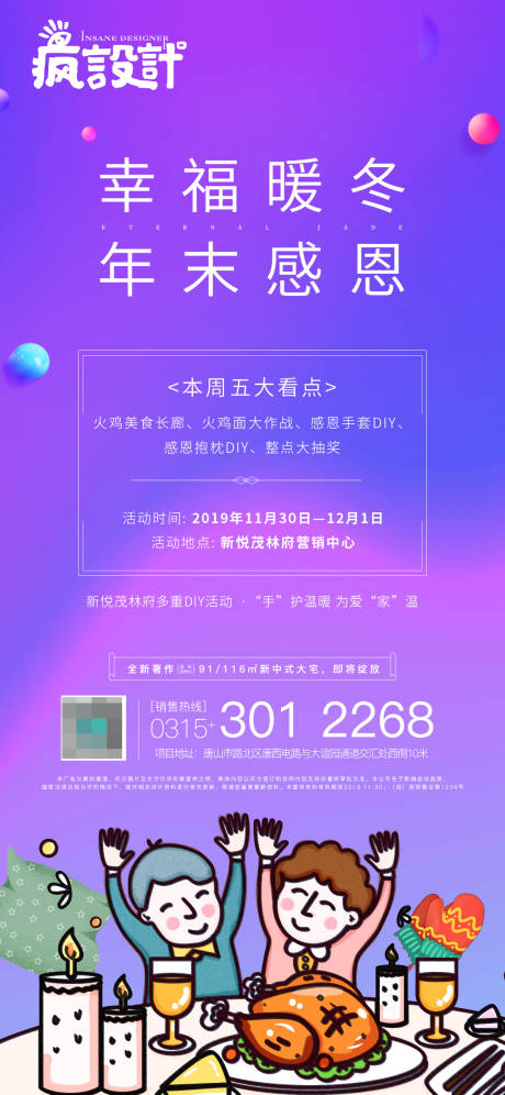 源文件下载【地产感恩节DIY活动海报】编号：96070000543064319