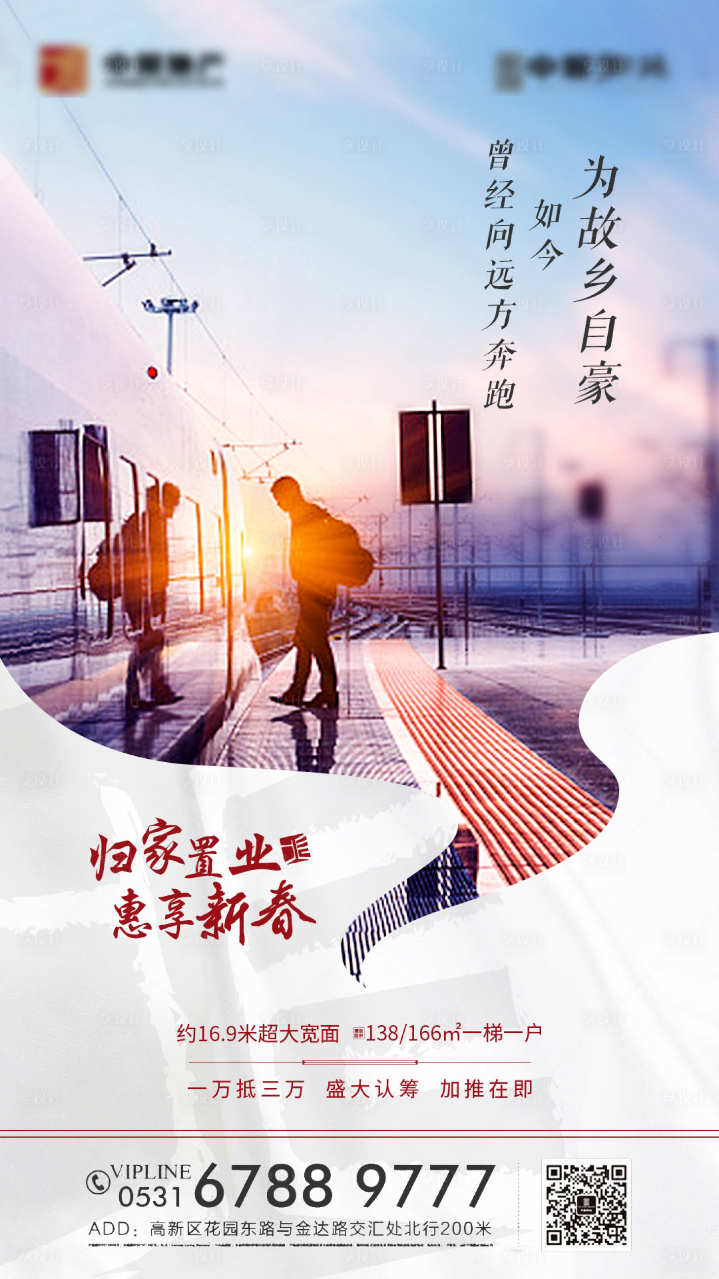 源文件下载【享设计】搜索编号：56180000596547527【返乡置业移动端海报】