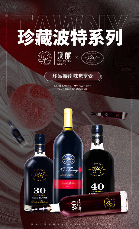 源文件下载【高端简约珍藏葡萄酒系列海报】编号：73010000617709965