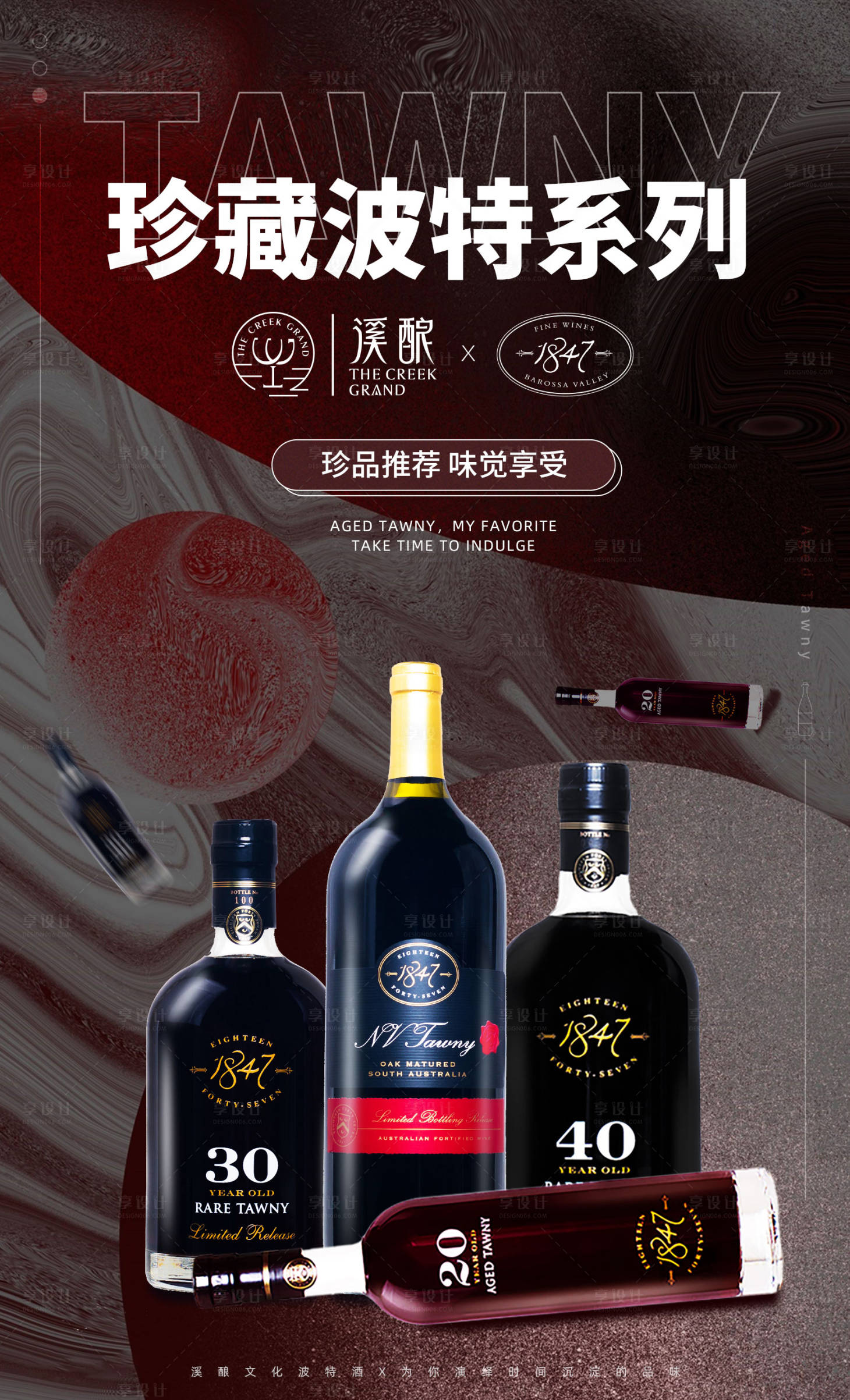 源文件下载【高端简约珍藏葡萄酒系列海报】编号：73010000617709965