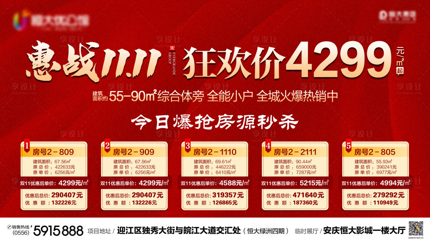 源文件下载【地产特价房活动海报展板】编号：55140000534899779