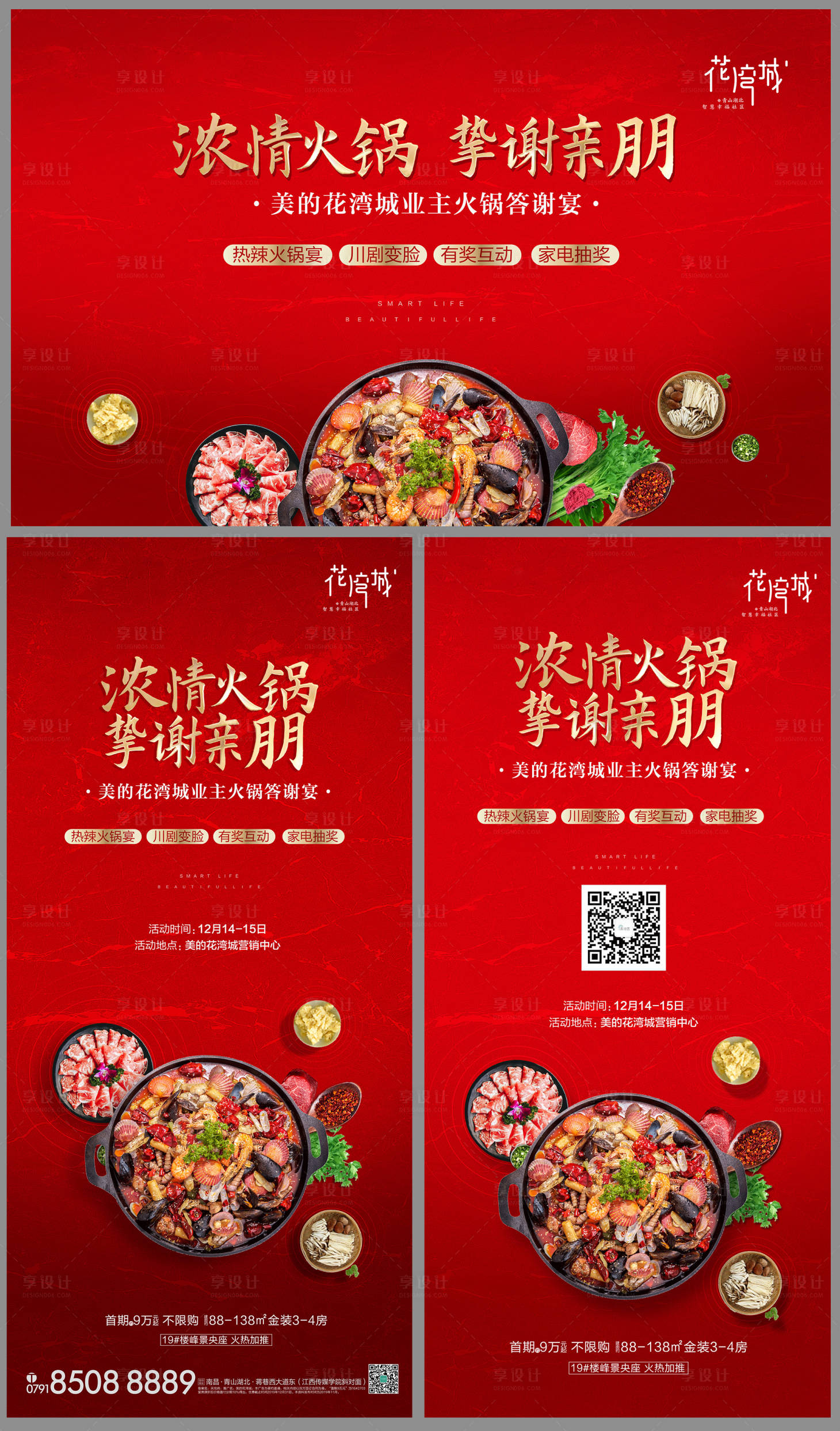 源文件下载【享设计】搜索编号：86110000624981404【火锅宴活动海报展板】