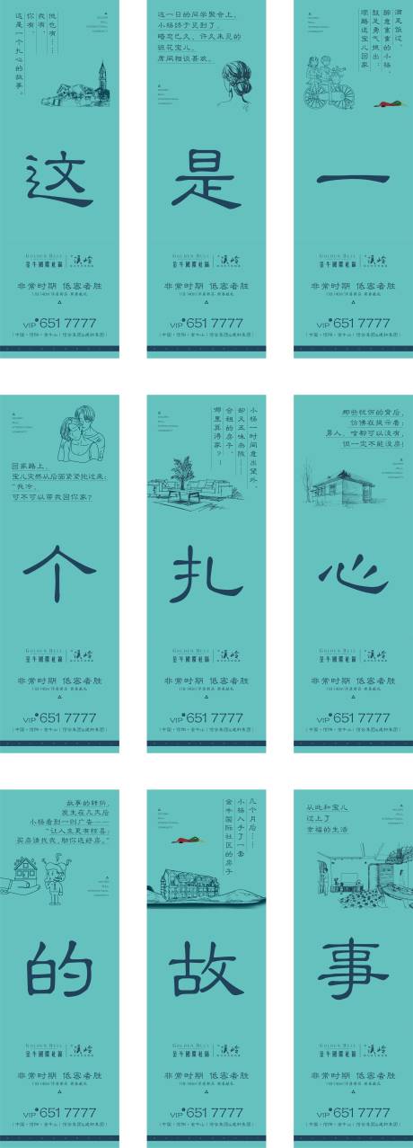 源文件下载【享设计】搜索编号：72590000595805348【地产九宫格高端大气海报】