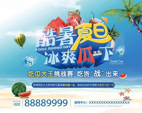 源文件下載【夏日狂歡水上嘉年華地產活動】編號：52750000488739288