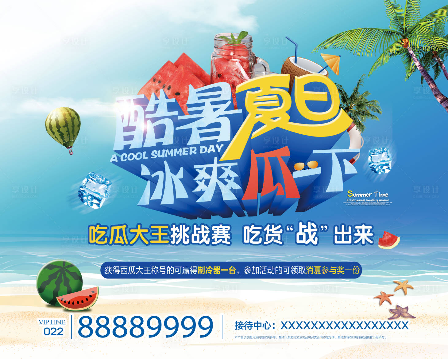 源文件下載【享設計】搜索編號：52750000488739288【夏日狂歡水上嘉年華地產活動】