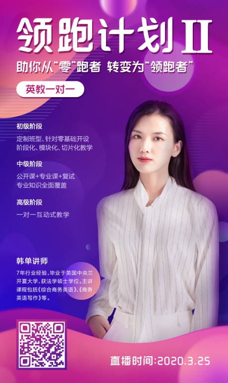 源文件下载【职业讲师直播宣传海报】编号：98000000553627094