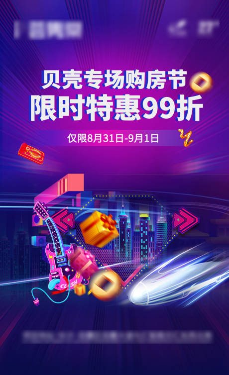 源文件下载【地产购房季特惠海报】编号：14430000592284901