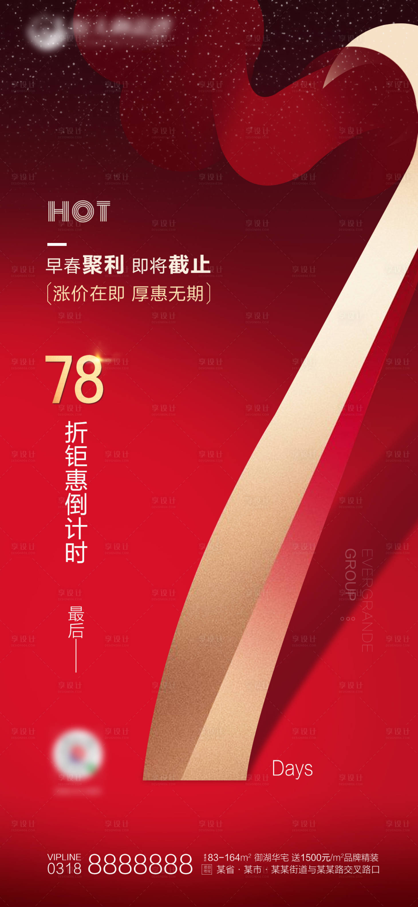 源文件下載【享設計】搜索編號：79890000641193923【紅色地產鉅惠倒計時海報】
