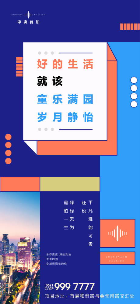 源文件下载【房地产情怀孟菲斯海报】编号：51610000578027564