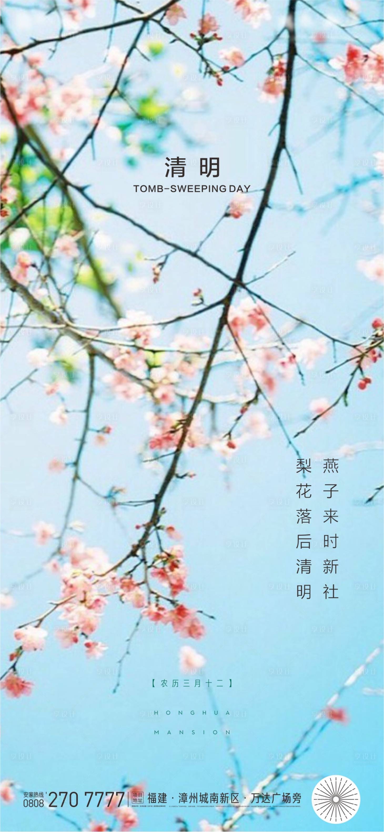 源文件下载【清明节气海报】编号：48880000626033682