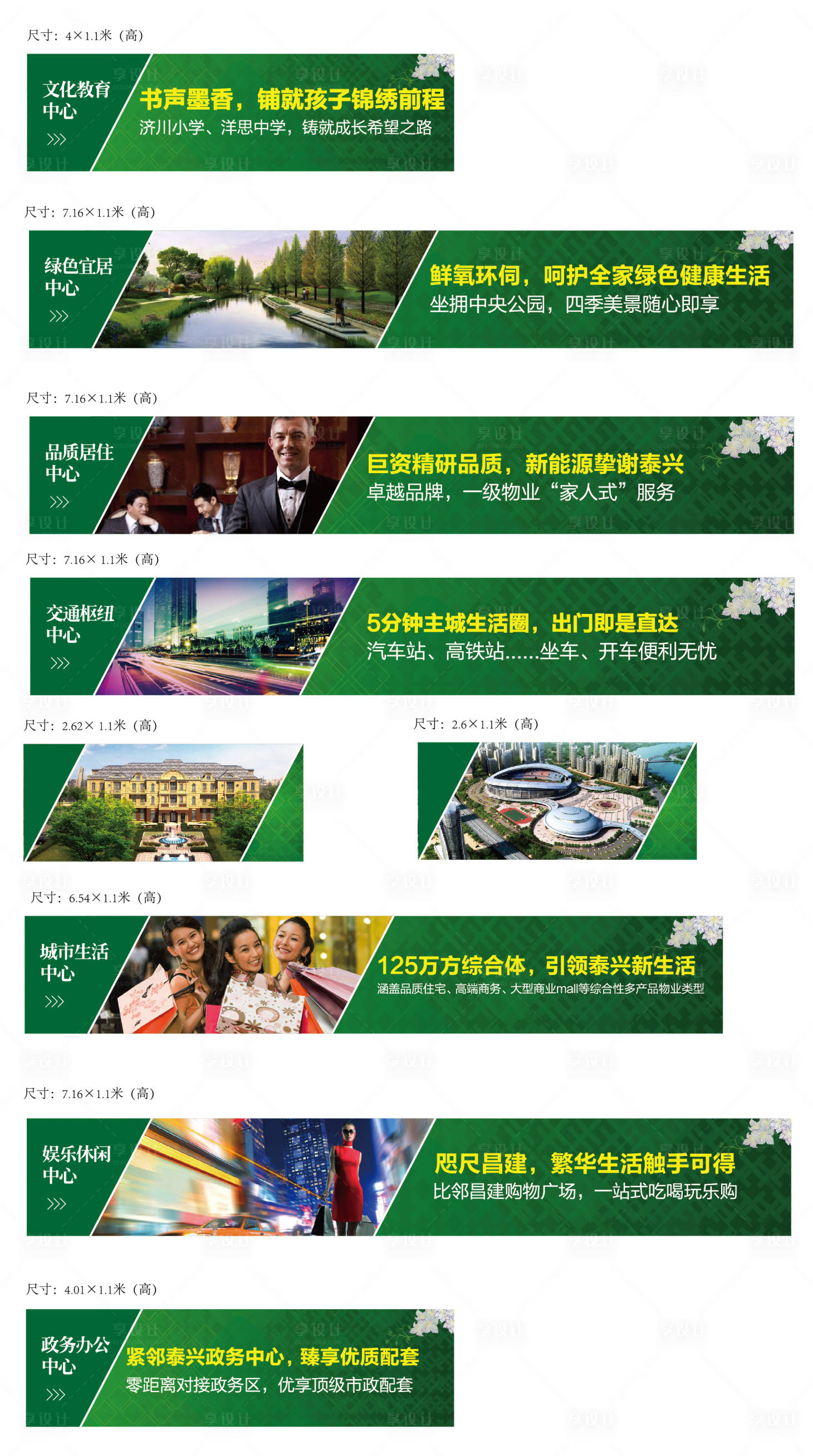 源文件下載【享設計】搜索編號：19050000519413427【售樓處包裝價值點展板系列】