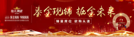 源文件下載【地產商鋪圍擋紅金廣告展板】編號：93850000591761442