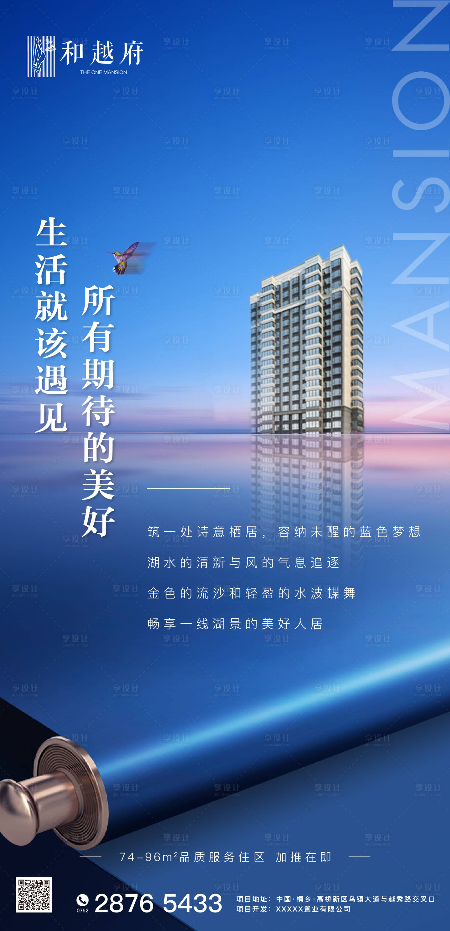 源文件下载【享设计】搜索编号：74200000467838135【房地产海景湖景价值点海报】