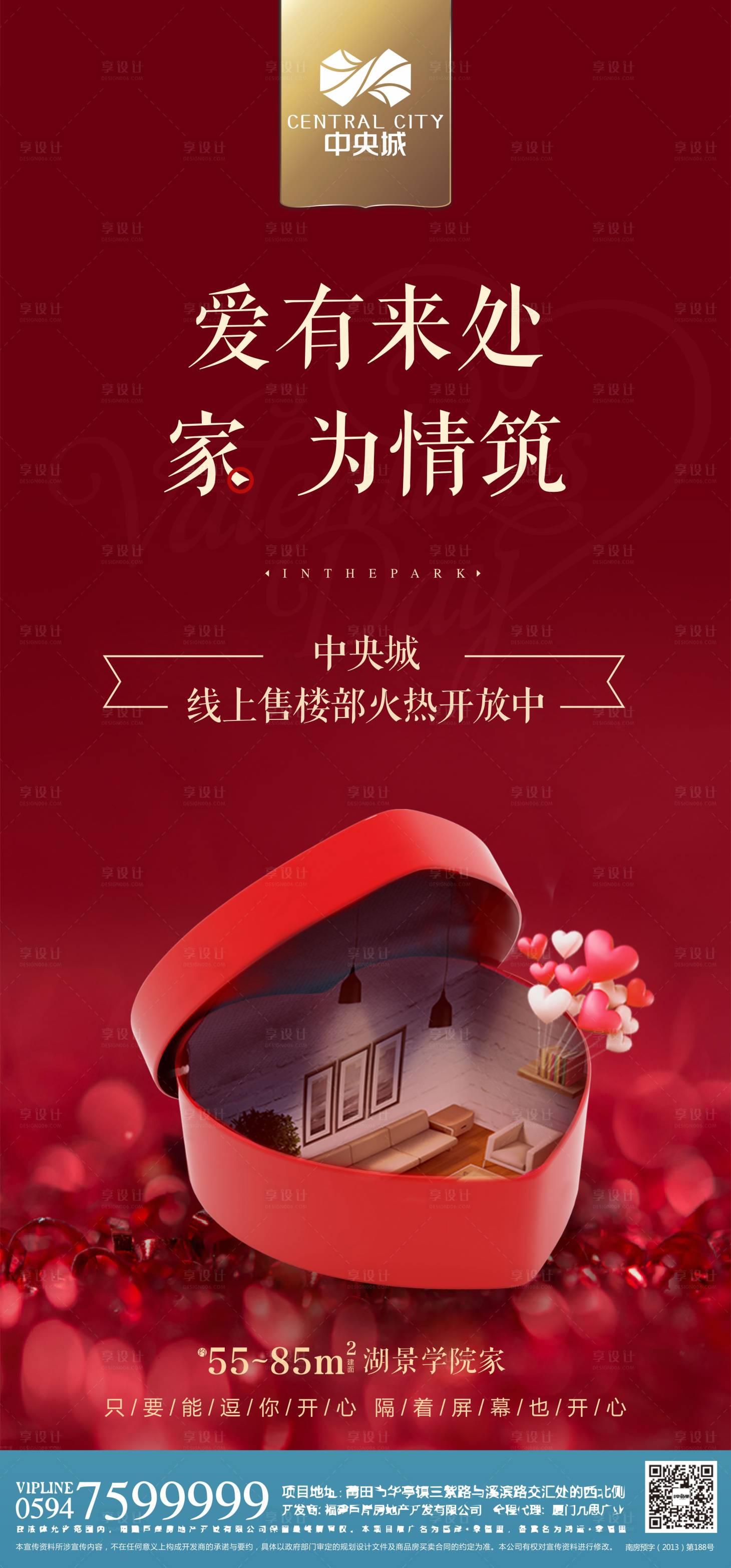 源文件下載【享設(shè)計(jì)】搜索編號(hào)：19840000524277474【地產(chǎn)情人節(jié)微信海報(bào)】
