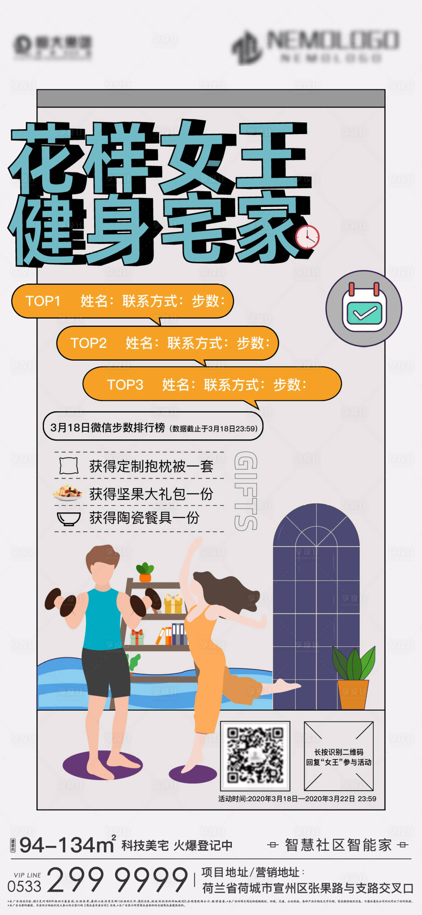 源文件下载【健身宅家步数排行活动海报】编号：17990000573453847