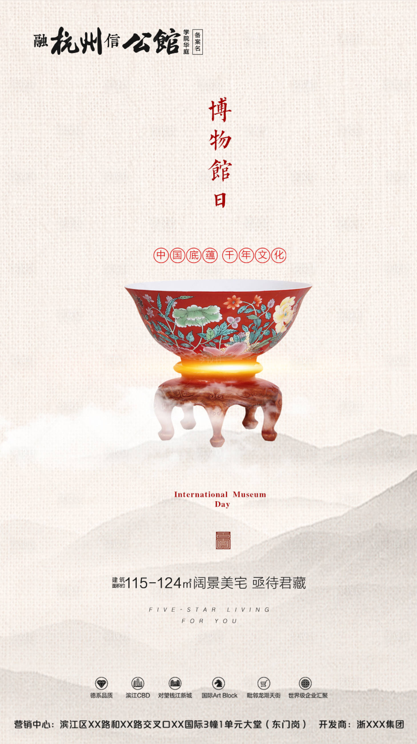 源文件下載【享設計】搜索編號：67820000479103348【世界博物館日地產海報】