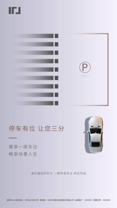 源文件下载【地产车位促销海报】编号：96780000574558674