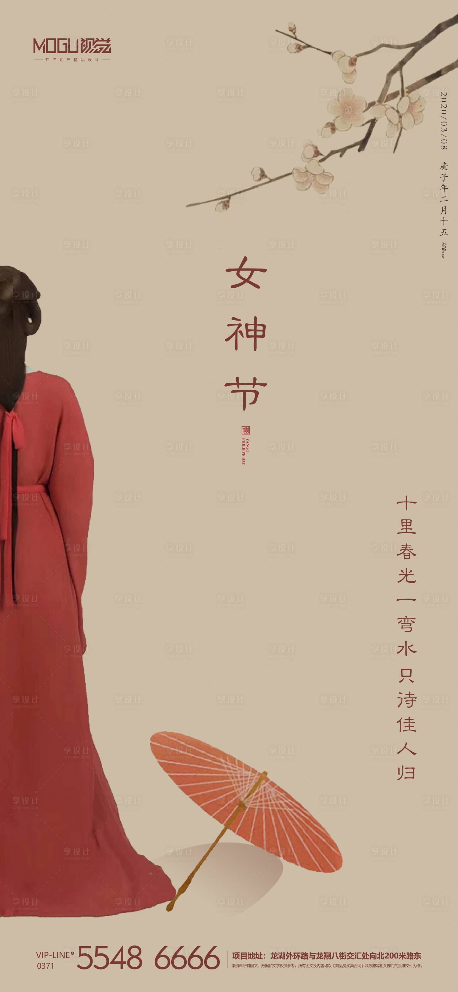 源文件下載【享設計】搜索編號：73260000484727853【地產中式女神節微信海報】