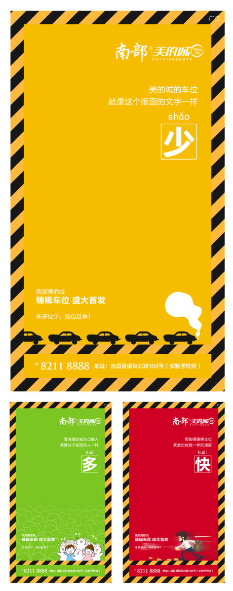 源文件下載【房地產創意車位海報】編號：97480000586227267