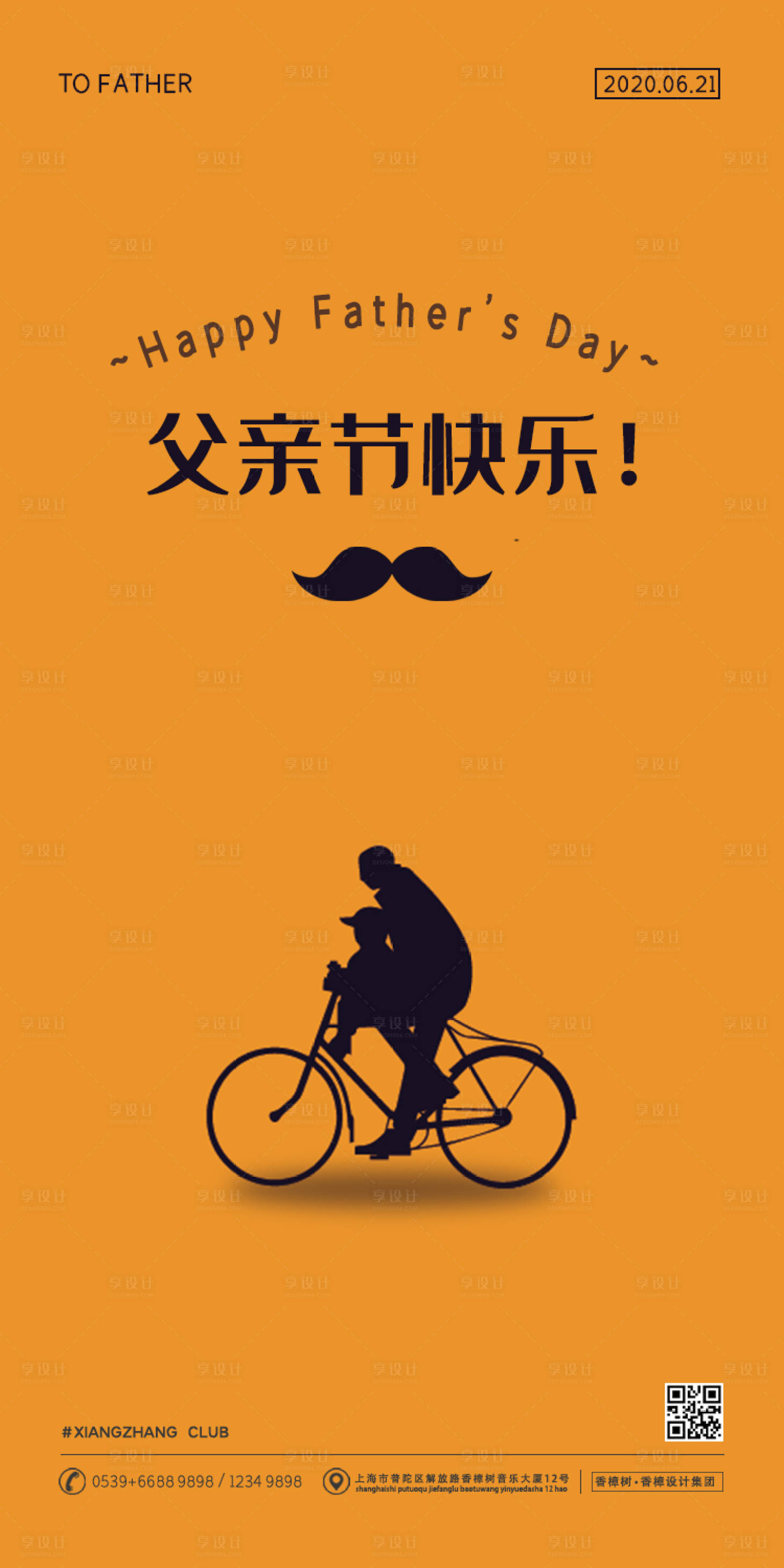 源文件下載【享設計】搜索編號：14670000632555204【簡約父親節移動端海報】