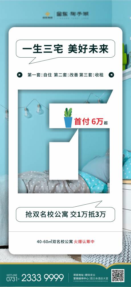 源文件下载【公寓认筹特惠移动端海报】编号：41910000469478678