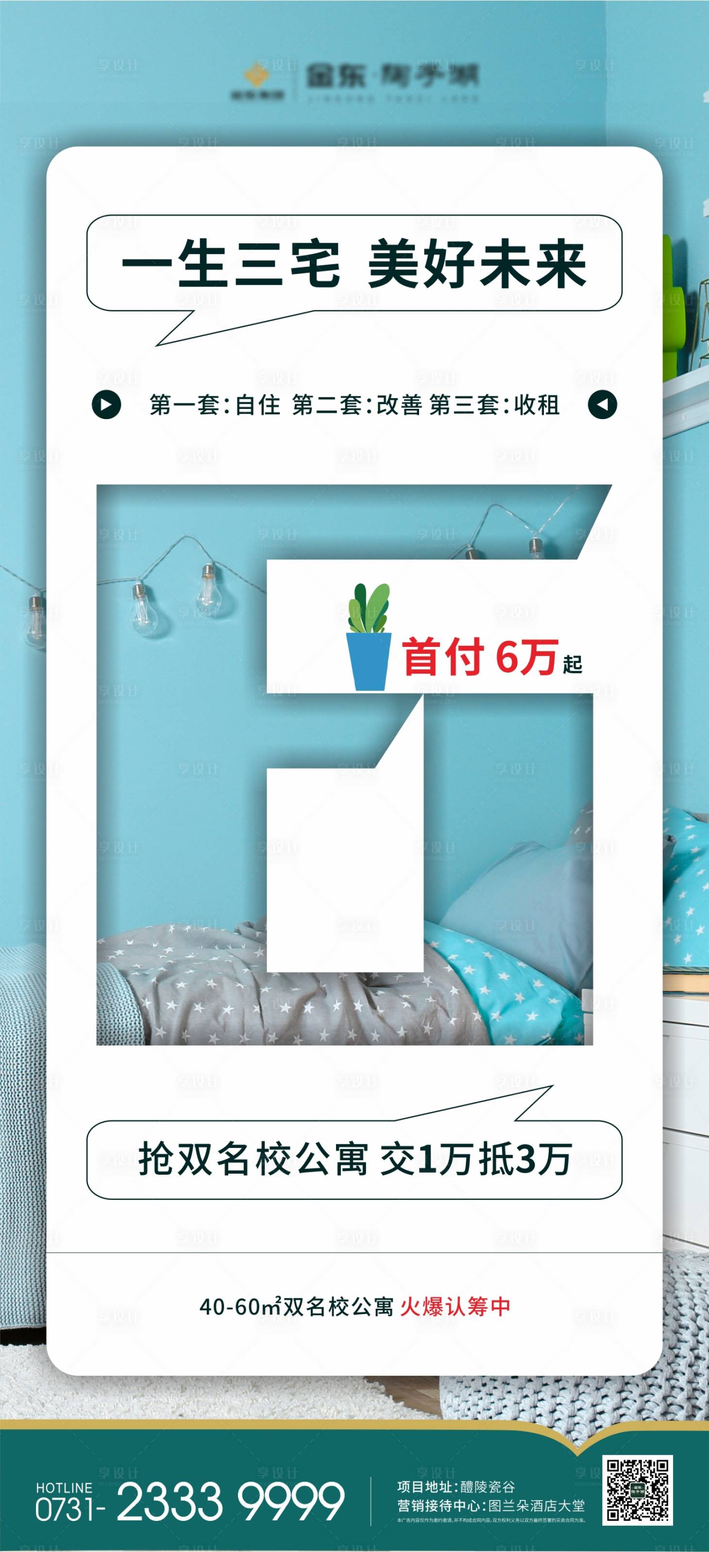 源文件下載【享設計】搜索編號：41910000469478678【公寓認籌特惠移動端海報】