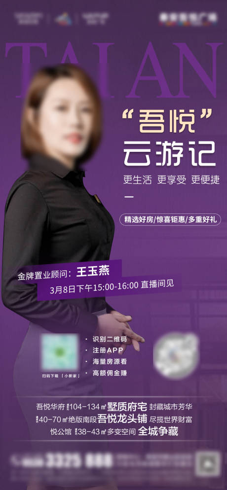 源文件下载【房地产直播海报】编号：20770000504799158
