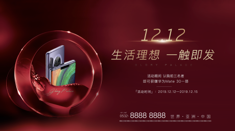 源文件下载【双12认购送手机活动海报】编号：24600000576262910
