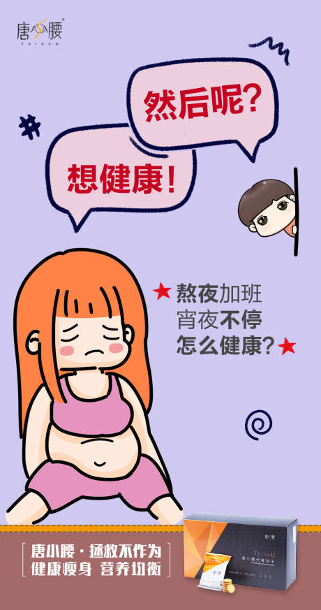 源文件下载【减肥产品瘦身宣传海报】编号：46010000484531960