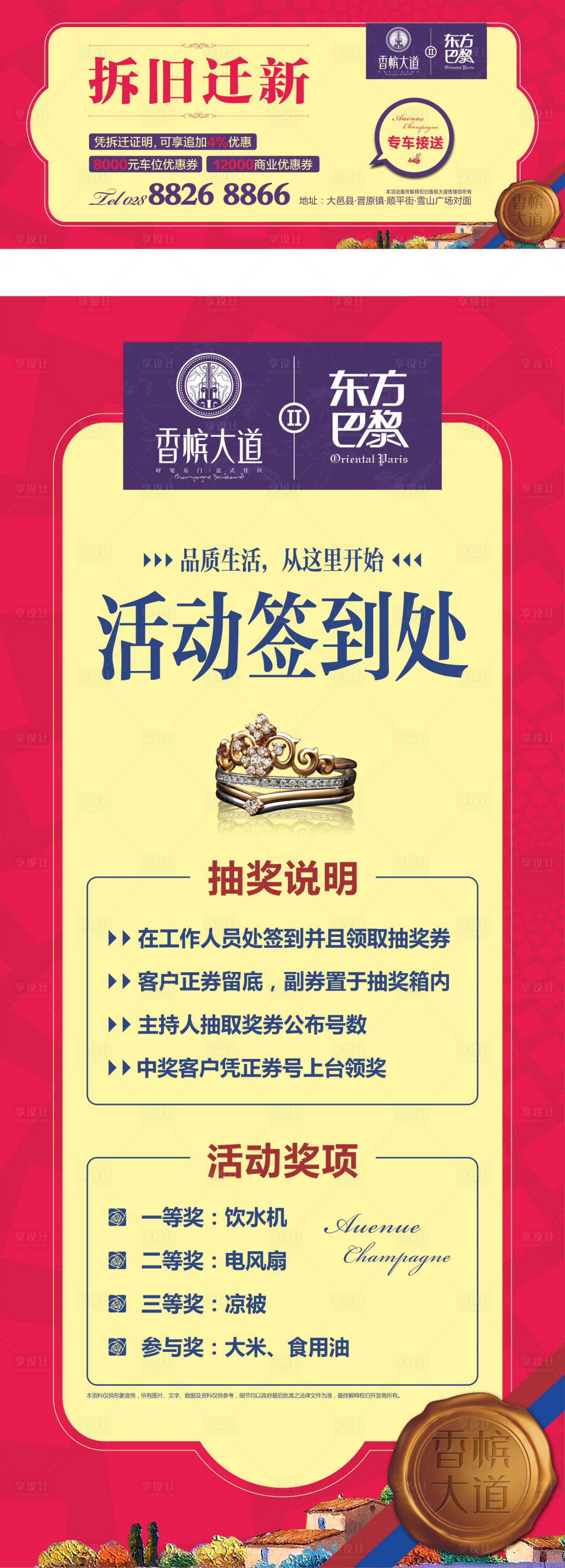 源文件下載【鄉鎮拆舊遷新廣告展板易拉寶】編號：71700000619761375