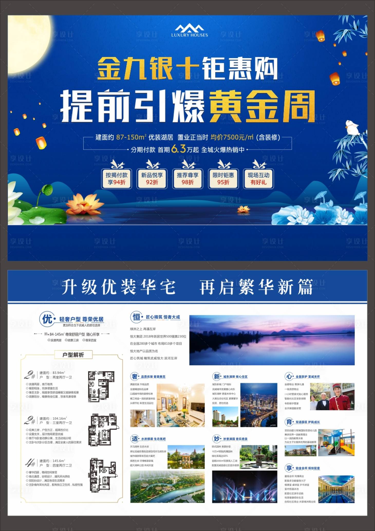 源文件下載【享設計】搜索編號：77120000612728044【地產黃金周提前引爆金九銀十海報】
