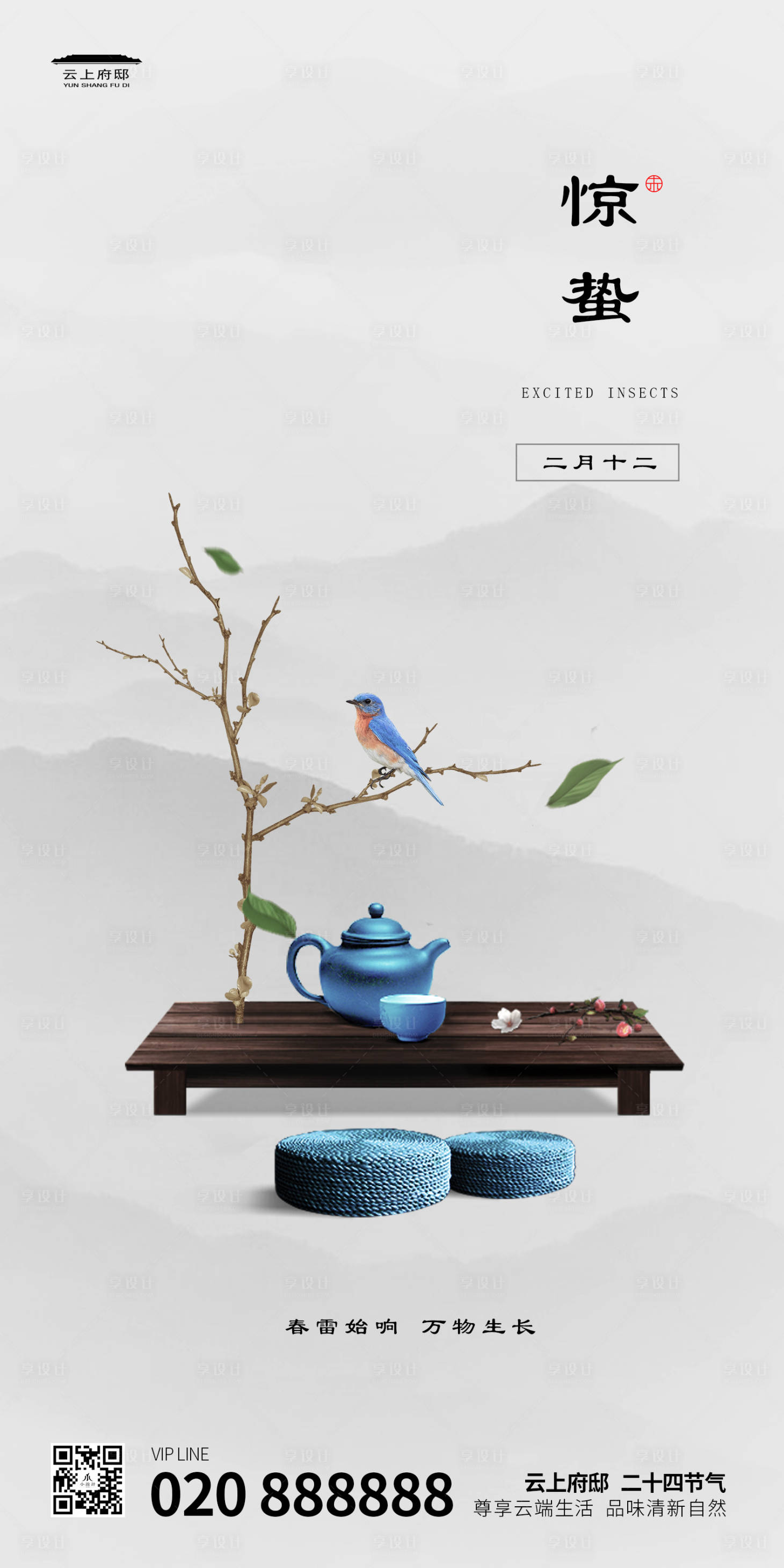 源文件下載【享設(shè)計(jì)】搜索編號(hào)：11880000468282999【地產(chǎn)驚蟄二十四節(jié)氣中式微信海報(bào)】