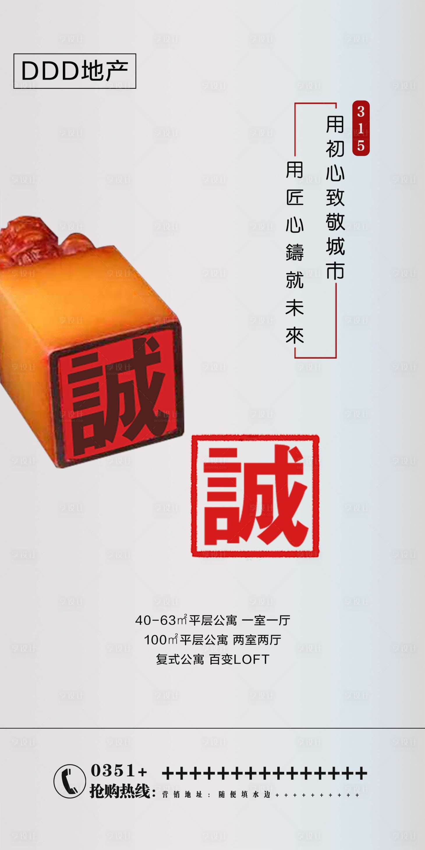 源文件下载【享设计】搜索编号：60990000557284568【消费者权益日移动端海报】