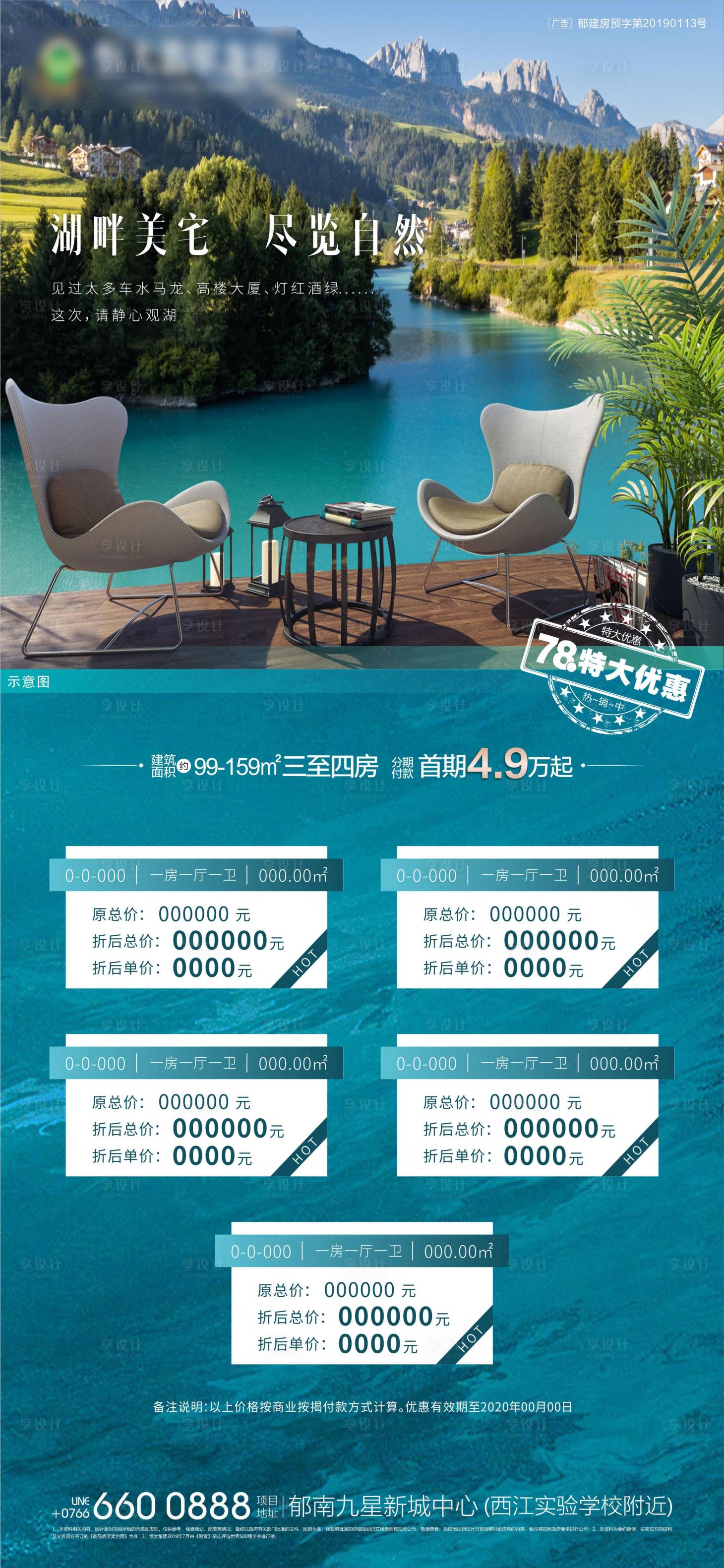 源文件下载【享设计】搜索编号：40650000592353397【地产自然山水湖畔美宅特价房单图海报】