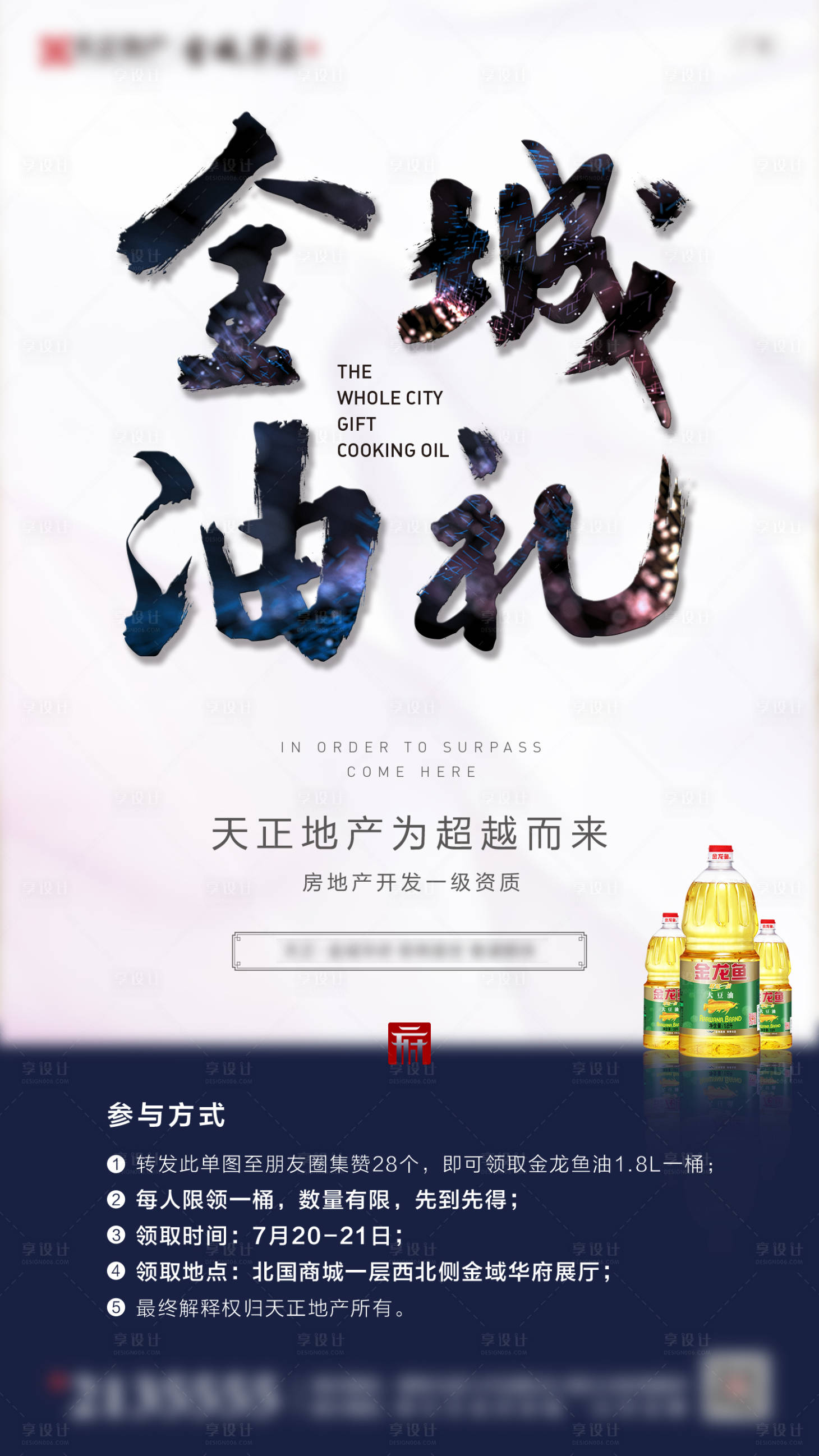 源文件下载【集赞领油微信海报】编号：75510000556732475