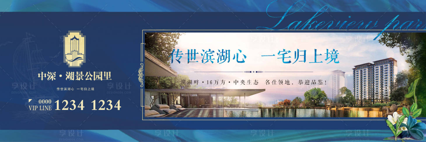 源文件下载【地产湖景洋房户外海报展板】编号：22110000629985340