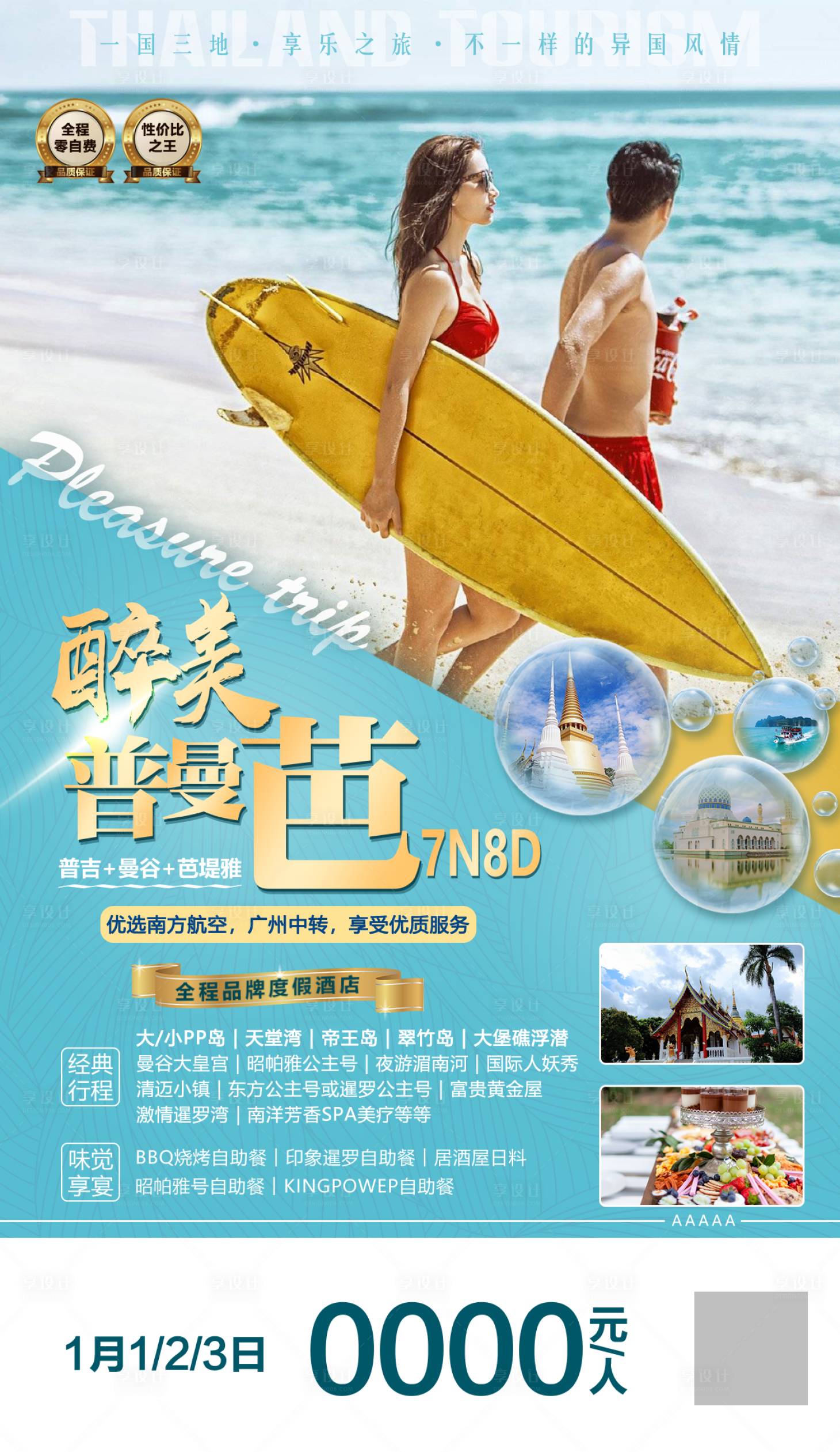 源文件下載【享設計】搜索編號：79130000643397005【泰國旅游曼芭普海報】
