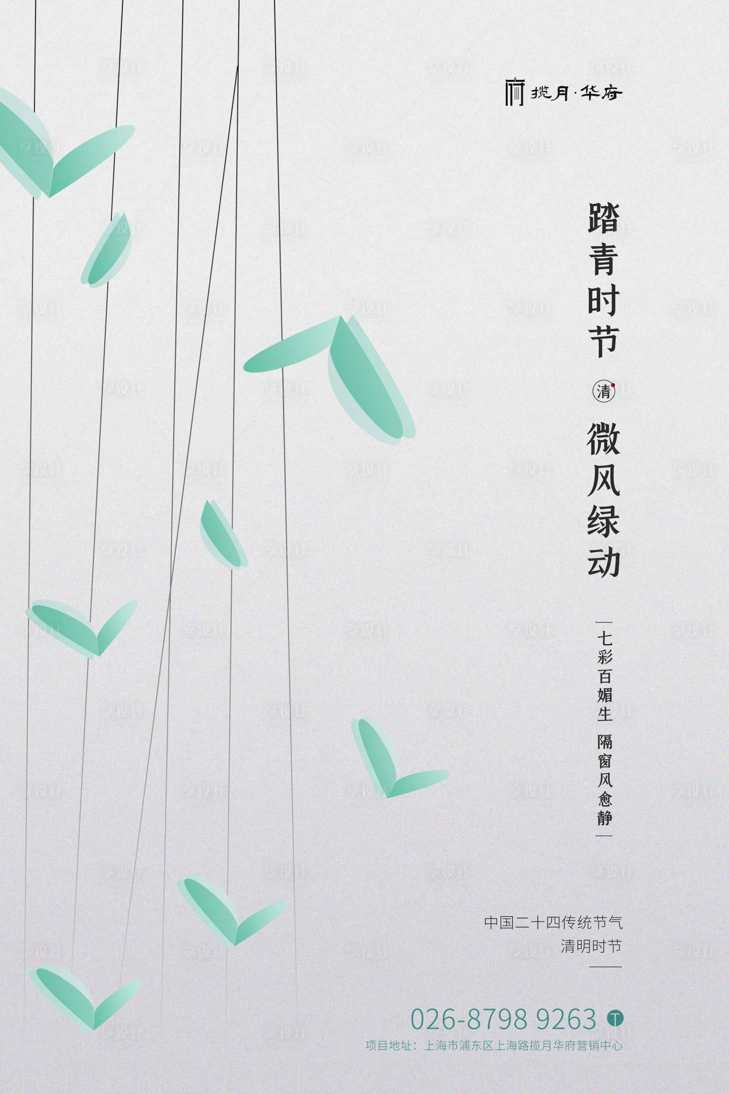 源文件下載【享設計】搜索編號：76370000538645849【清明節傳統節日海報】