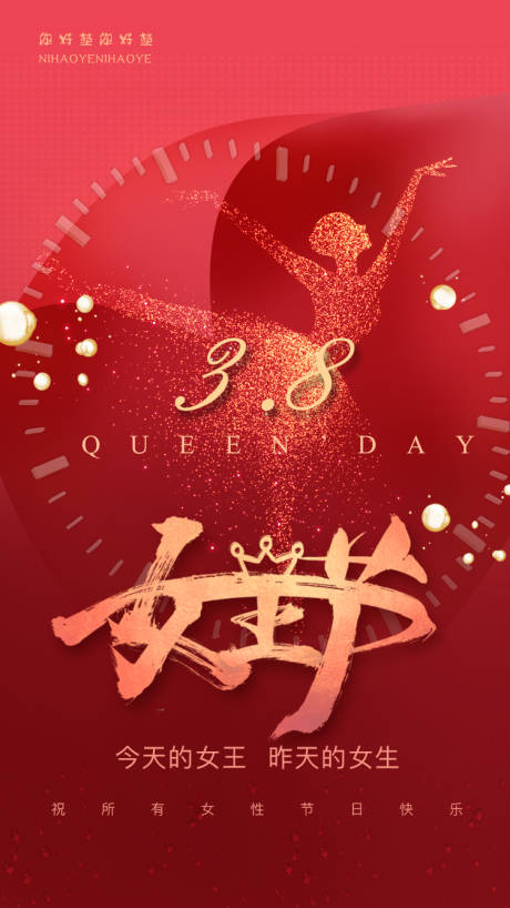 源文件下載【三八女神節移動端海報】編號：26530000491797802