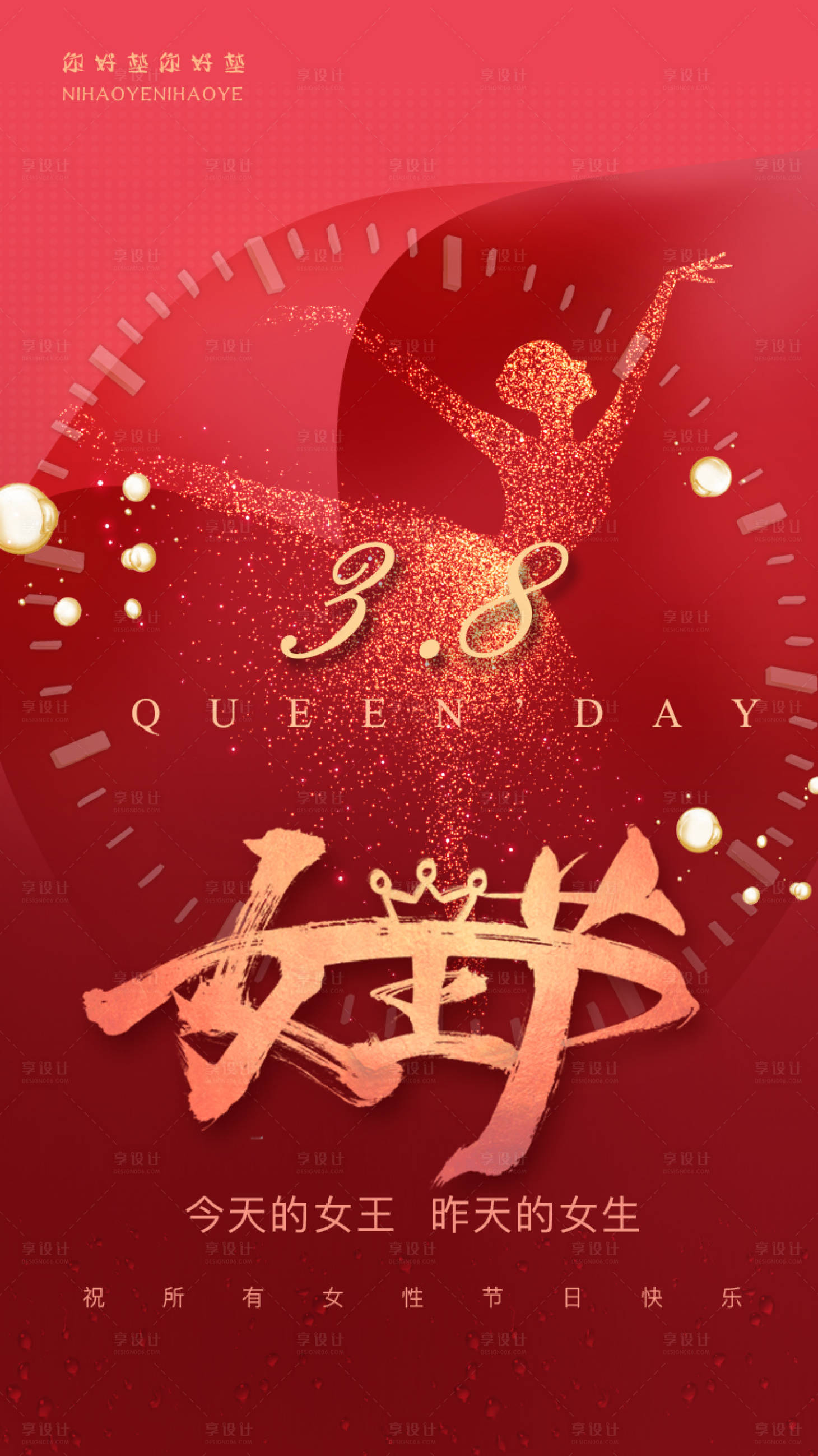 源文件下載【三八女神節移動端海報】編號：26530000491797802