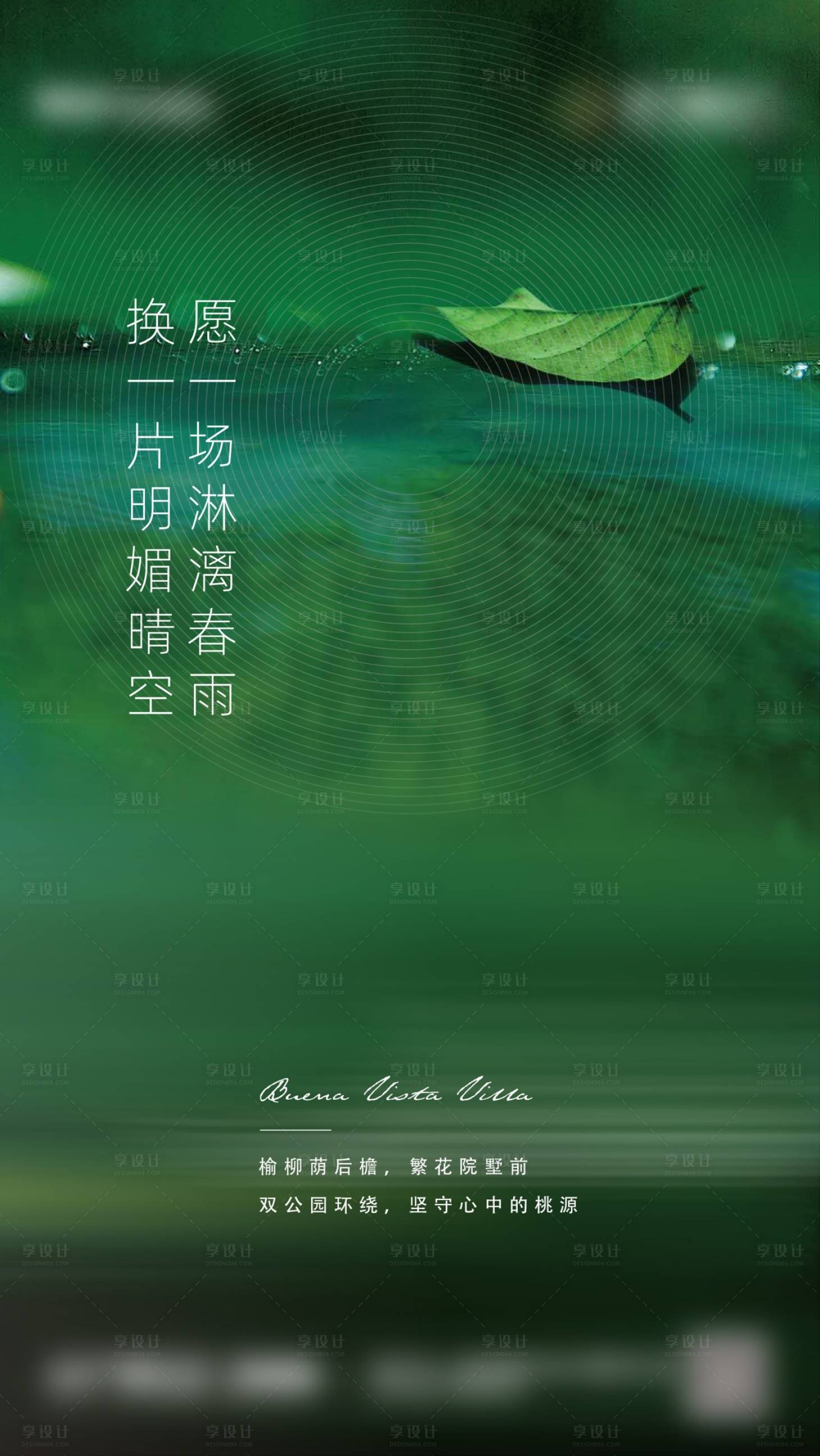 源文件下载【地产春雨单图海报】编号：77620000522962148