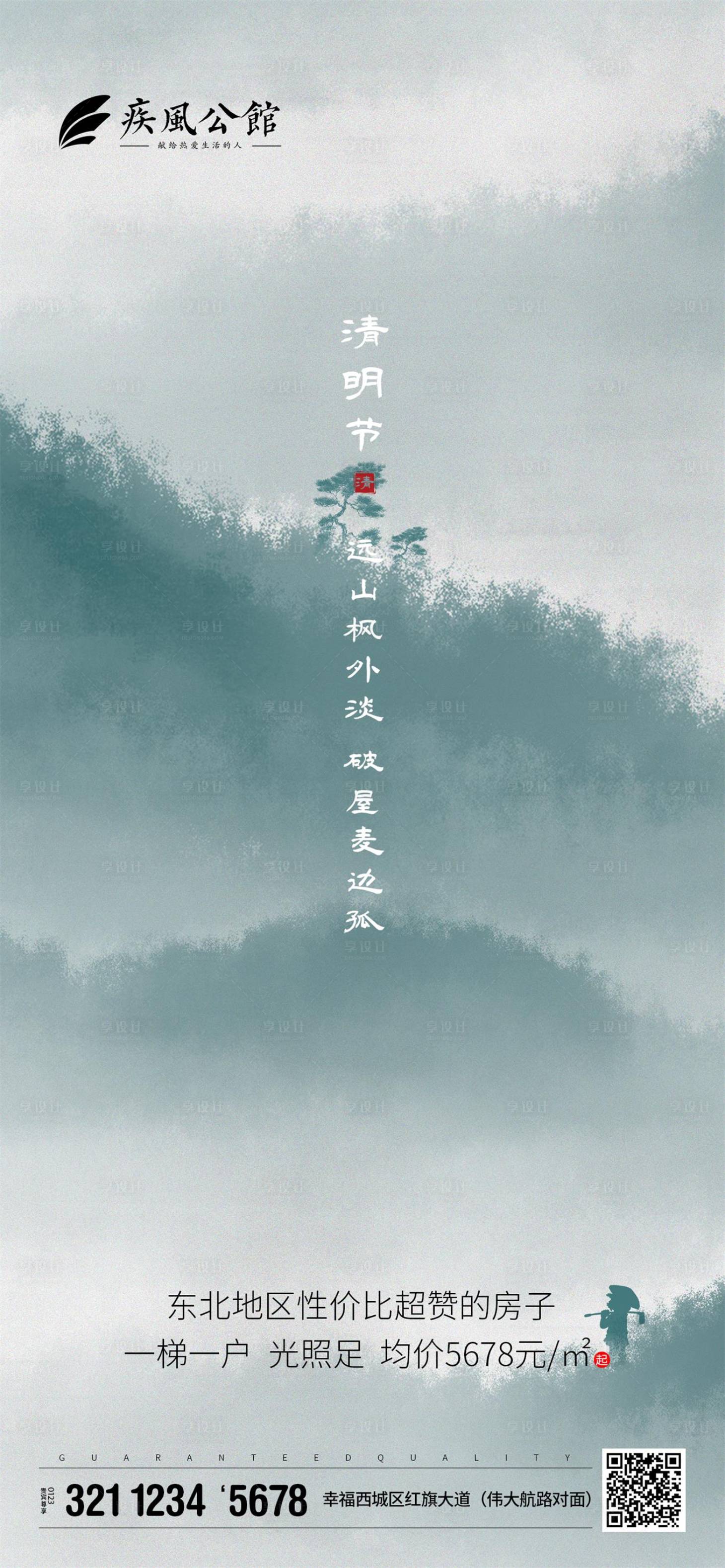 源文件下載【傳統風格清明節移動端海報】編號：49290000601383939