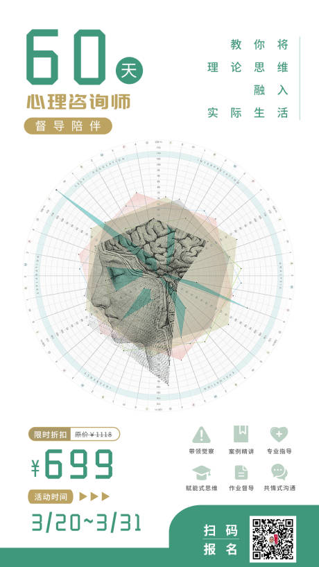 简约创意思维课程海报