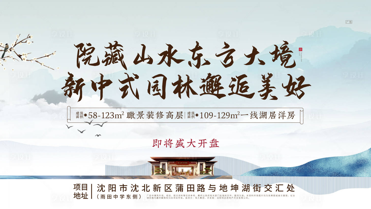 源文件下载【新中式地产开盘主形象海报展板】编号：15310000603181804
