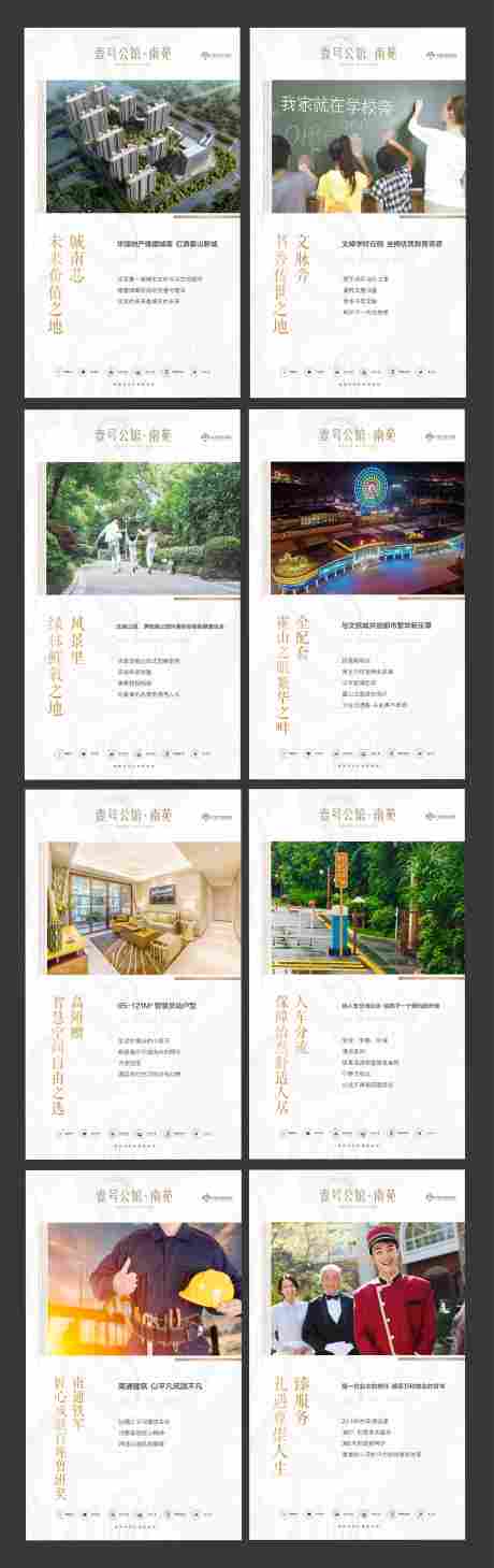 源文件下载【高端简约房地产价值点系列海报】编号：51140000560091833