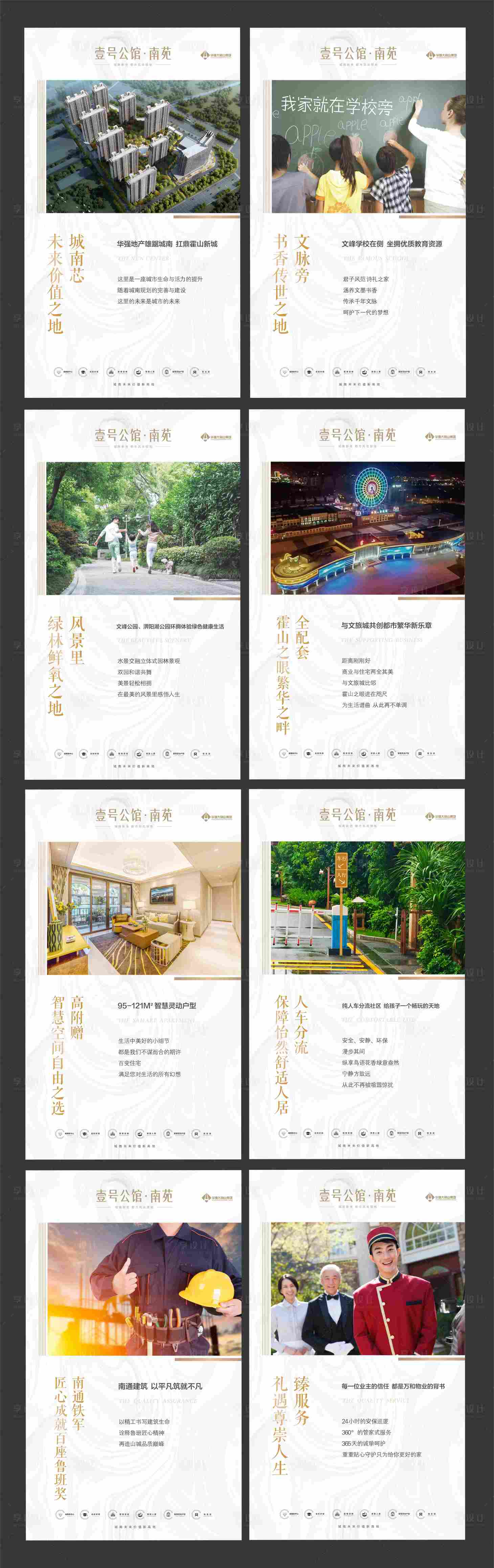 源文件下载【高端简约房地产价值点系列海报】编号：51140000560091833