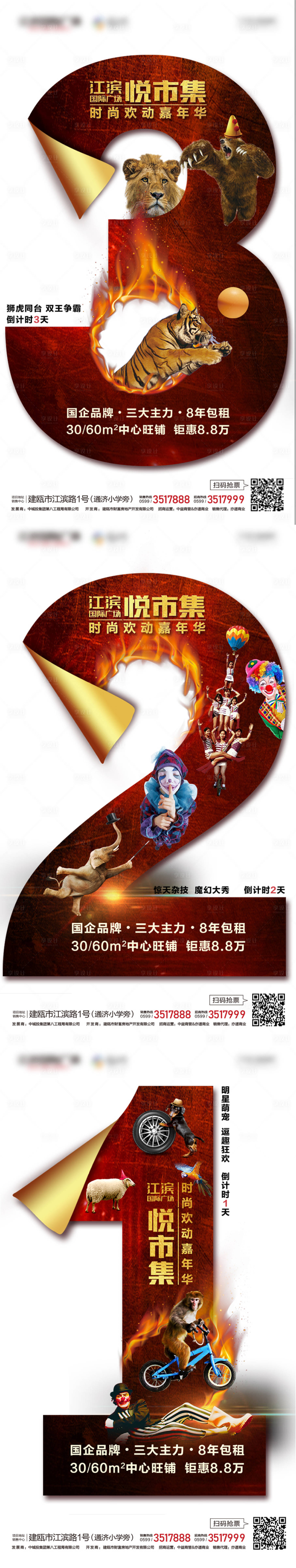 源文件下载【马戏表演倒计时微信单图】编号：24300000458107966