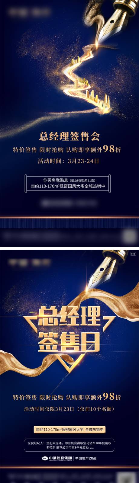 源文件下载【享设计】搜索编号：73380000466453563【地产经理签售特惠移动端海报系列】